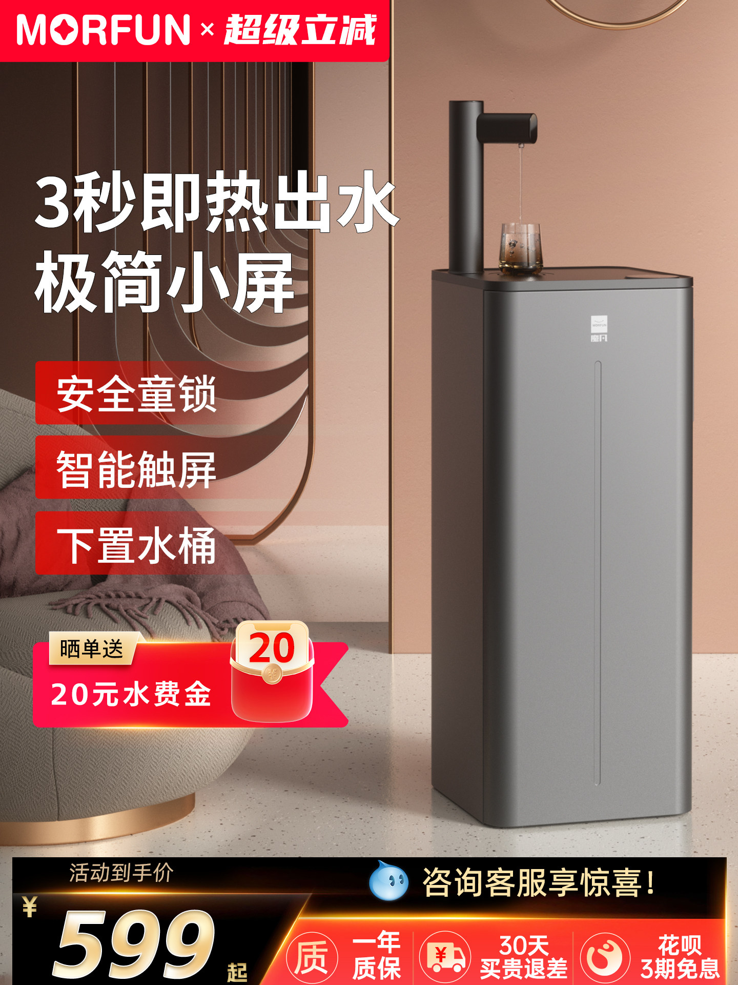客厅下带桶的摩凡冷藏加热茶吧机家用全自动冷热水机即热即热