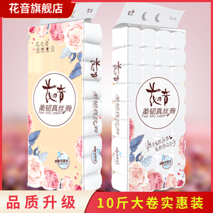 花音家用卫生纸卷纸10斤大卷实惠装厕纸整箱批发手纸无芯卷筒纸巾