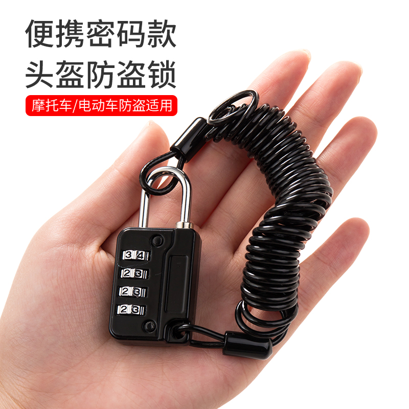 电动车便携头盔密码锁