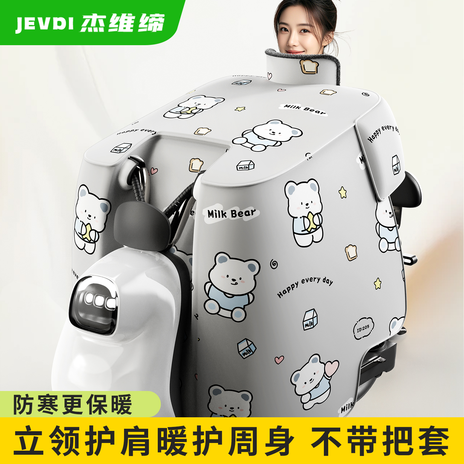 改良款#一体把套款冬季挡风被