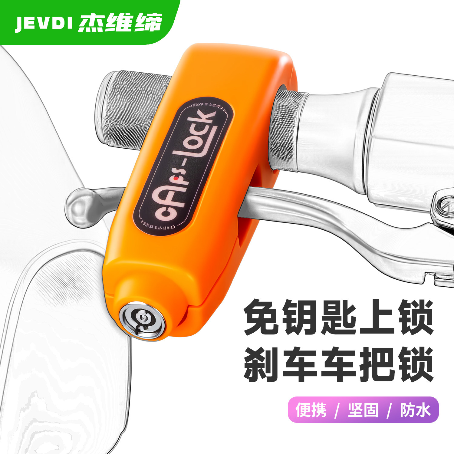 电动车车把锁刹车锁摩托车手把防盗锁踏板车自行车车把牛角锁改装