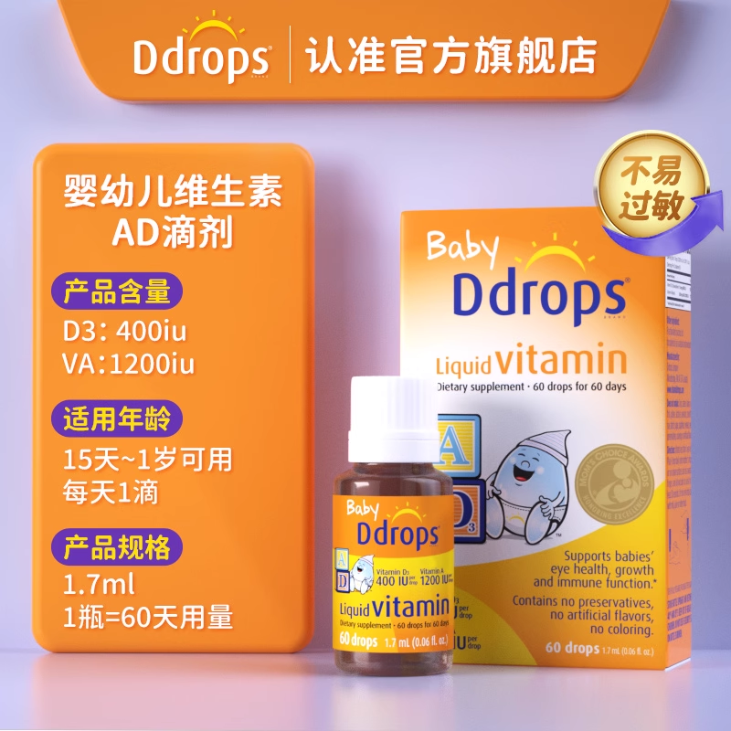 Ddrops儿童ad滴剂一岁以上婴幼儿补钙ad非胶囊d3婴儿宝宝维生素AD 奶粉/辅食/营养品/零食 维生素 原图主图