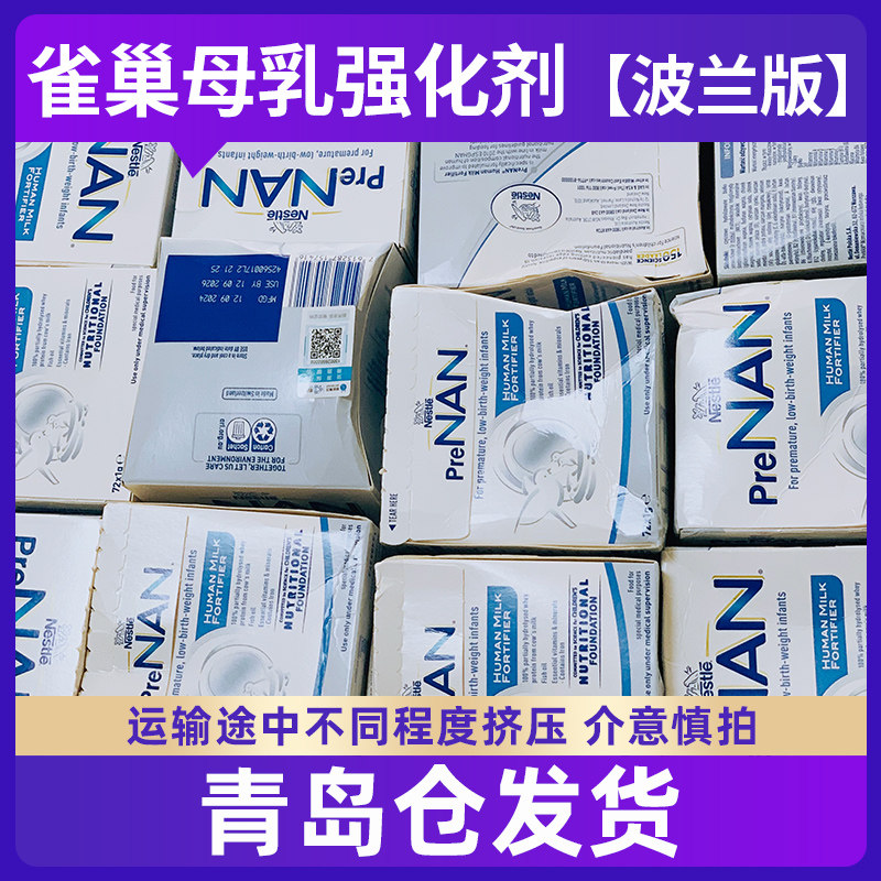 意大利版运损】雀巢母乳强化剂FM85早产儿营养添加1g*72袋27.01