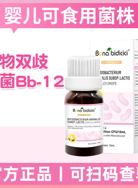 原装进口贝蒂喜益生菌BB-12双歧杆菌呵护肠胃10ml