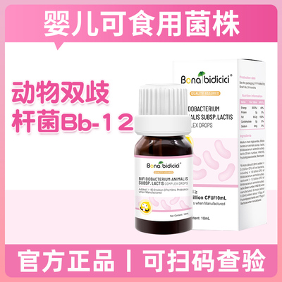 双歧杆菌益生菌贝蒂喜