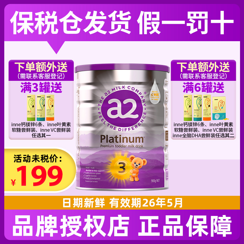 澳洲a2奶粉白金版婴幼儿配方奶粉新生宝宝儿童3段三段1-4岁900g