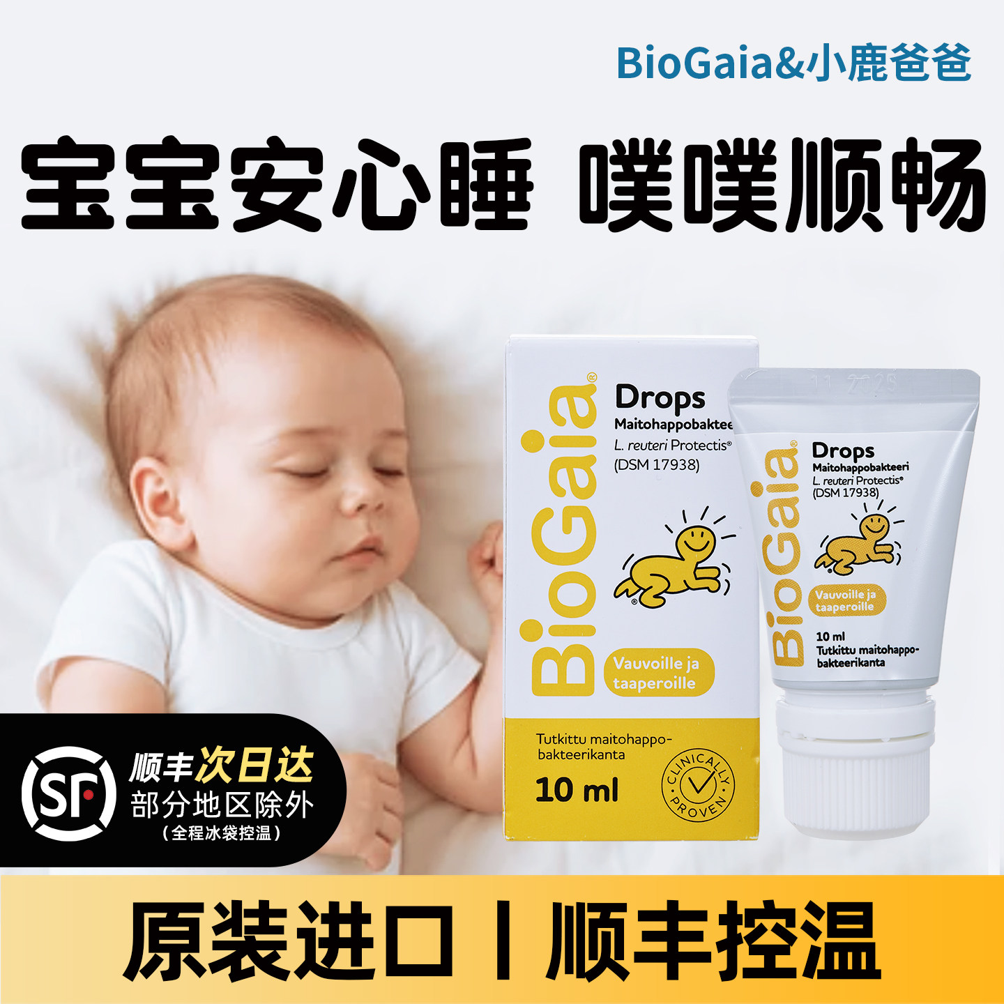BioGaia拜奥益生菌滴剂5毫升易滴版罗伊氏乳杆菌宝宝新生婴幼儿菌