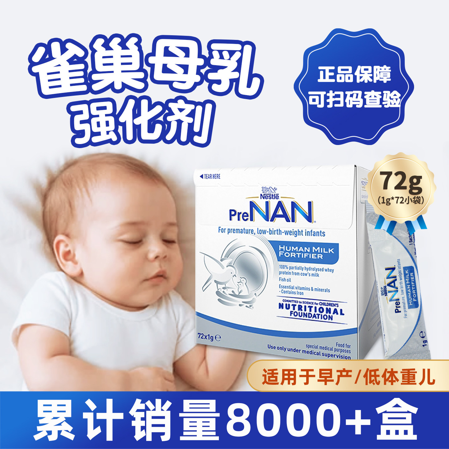 进口雀巢FM85母乳强化剂水解配方早产儿低体重营养添加剂1g*72袋