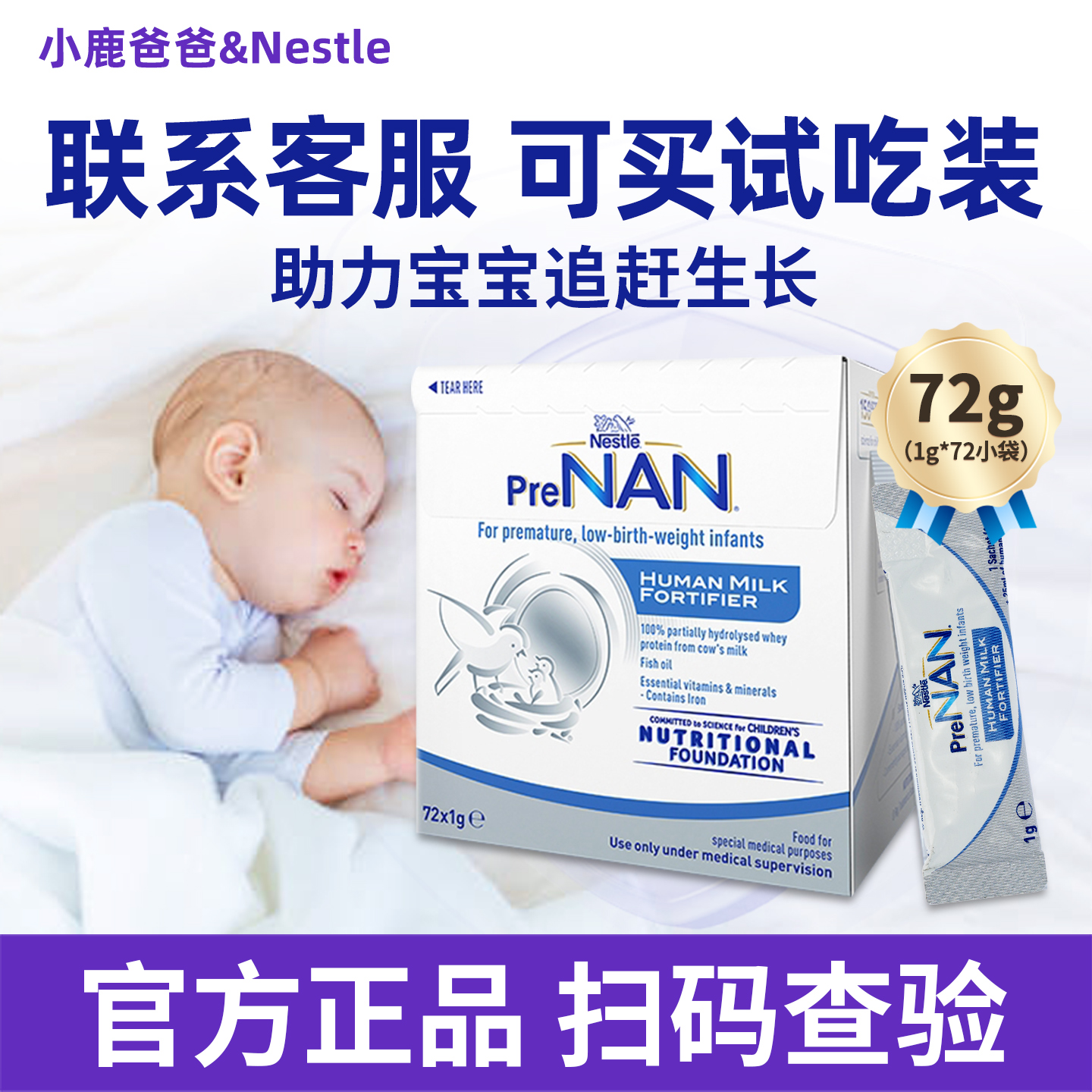 强化剂雀巢母乳强化剂早产儿