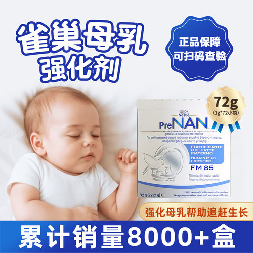 强化剂雀巢母乳强化剂早产儿