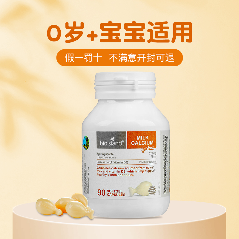 澳洲bio island 婴幼儿童宝宝液体乳钙 补钙片促骨骼生长胶囊90粒