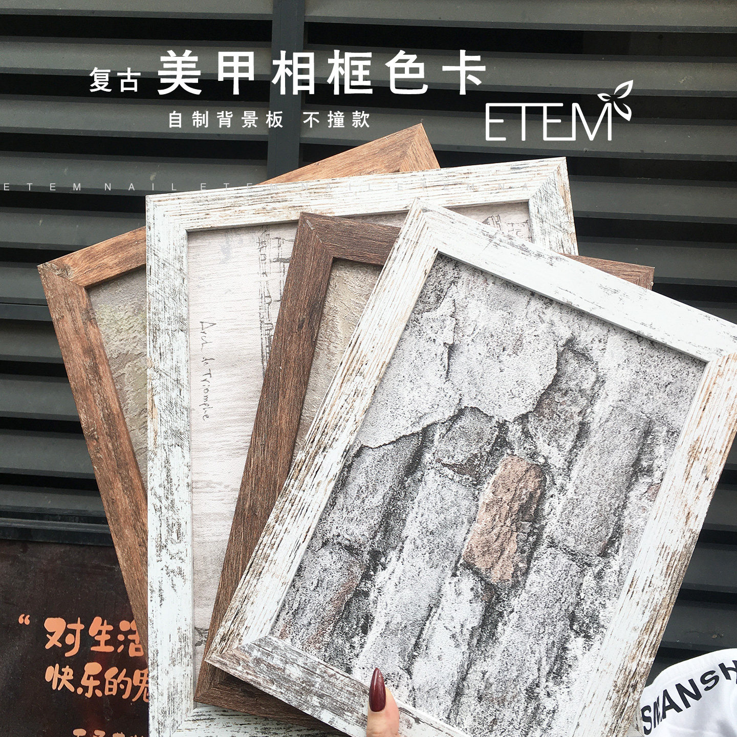 美甲展示相框复古展示板自制日系不撞款拍照道具色卡手模拍摄用具