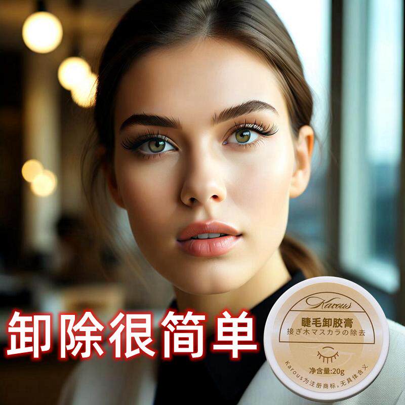 嫁接种植假睫毛解胶剂