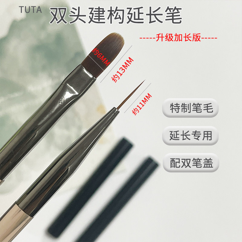TUTA涂她定制美甲双头建构延长笔