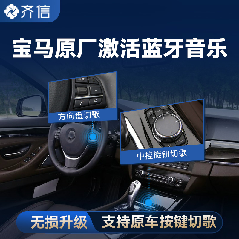 齐信开通宝 宝马蓝牙音乐无损激活3系5系X3X5等宝马无损车载蓝牙