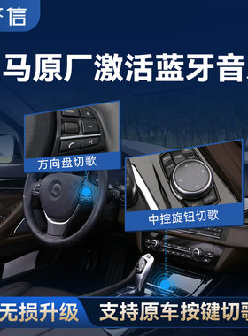 齐信开通宝 宝马蓝牙音乐无损激活3系5系X3X5等宝马无损车载蓝牙