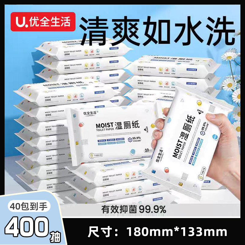 优全生活湿厕纸便携装随身小包