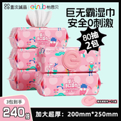 怡恩贝婴儿湿巾手口屁专用加大加厚婴幼儿新生宝宝大包家庭实惠装