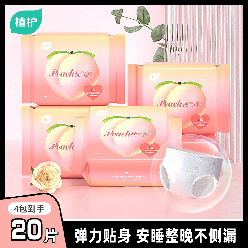 植护安睡裤经期间夜用姨妈巾防侧漏卫生巾超薄月经裤安心拉拉裤