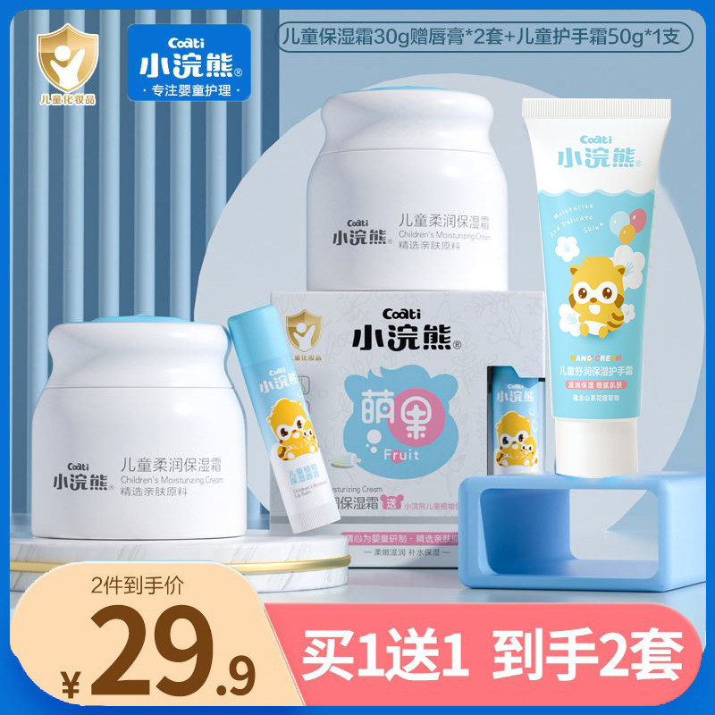 小浣熊儿童30g滋润保湿儿童面霜