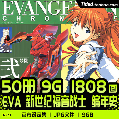 EVA新世纪福音战士编年史机体角色设定集原画集插画册素材资料图