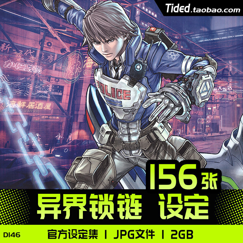 异界锁链Astral Chain官方设定集原画集插画册线稿参考素材资料图