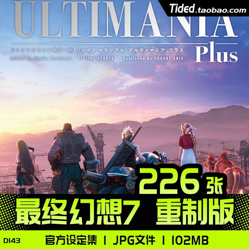 FF7RE最终幻想7重制版官方设定集原画集MATERIAL ULTIMANIA PLUS 商务/设计服务 设计素材/源文件 原图主图