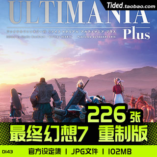 FF7RE最终幻想7重制版官方设定集原画集MATERIAL ULTIMANIA PLUS