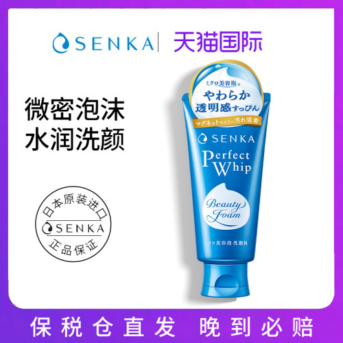 SENKA/珊珂 洗面奶日本资生堂洗颜专科洁面乳男士女清洁控油正品