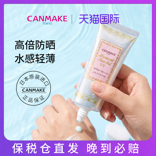 canmake防晒美人鱼隔离防晒妆前乳二合一遮暇保湿控油隐形毛孔
