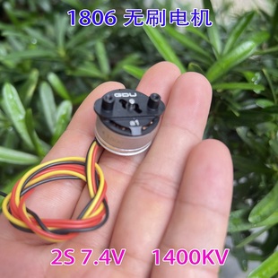 无人机航模无刷马达 1400KV 全新 1806微型迷你航模无刷电机2S