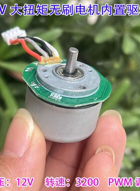 静音无刷外转子电机 3117大扭力 DC12V 支持PWM 调速内置驱动