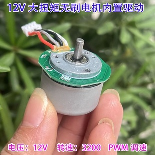支持PWM DC12V 调速内置驱动 3117大扭力 静音无刷外转子电机