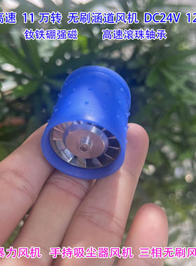 全新 超高速 11万转 无刷涵道风机 DC24V 120W 暴力三相无刷风机
