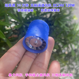 全新 超高速 11万转 无刷涵道风机 DC24V 120W 暴力三相无刷风机