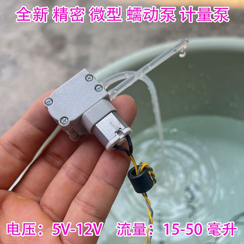 PEP-3S扫地机基站小水泵 DC12V精密微型030微量蠕动泵 50mL/Min