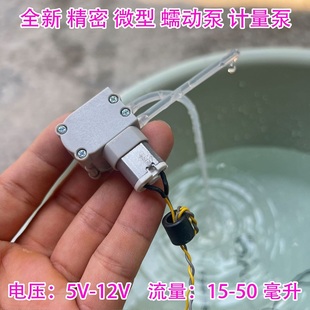 50mL DC12V精密微型030微量蠕动泵 Min 3S扫地机基站小水泵 PEP