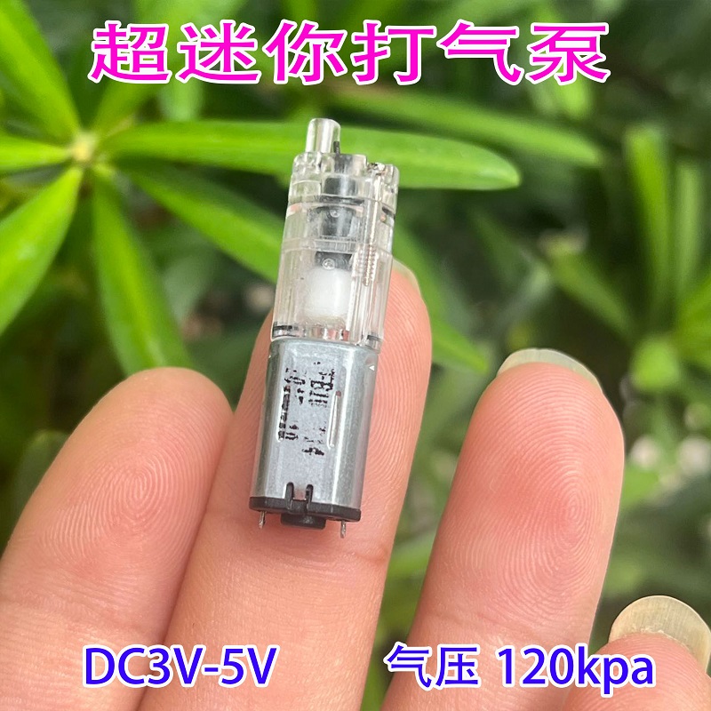 超微型3V-5V120kpa精密增氧泵