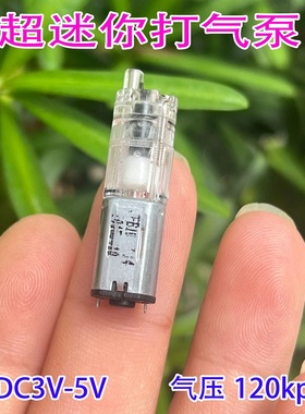 超微型M20气泵 单孔充气打气泵迷你小气泵3V-5V 120kpa精密增氧泵