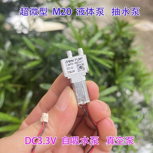 自吸抽水泵 液体泵 DC3V CJWP08 抽气泵 M20 3.7V 真空泵 超微型