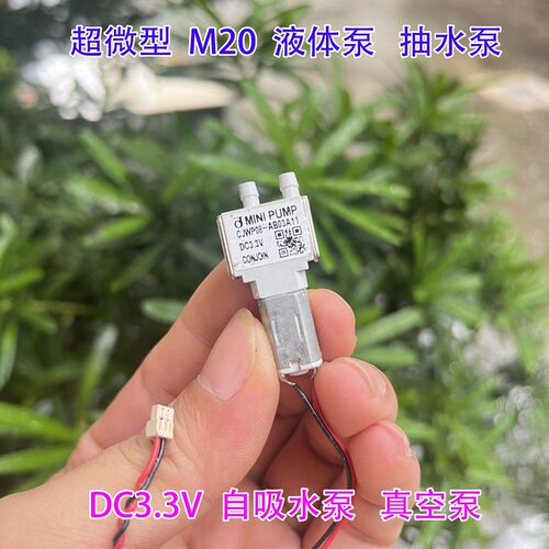 超微型M20自吸抽水泵液体泵
