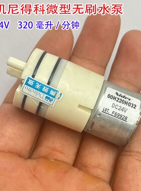 拆机Nidec无刷水泵微型直流24V隔膜泵 精密PWM调速 自吸泵 真空泵