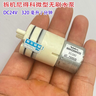 Nidec无刷水泵微型直流24V隔膜泵