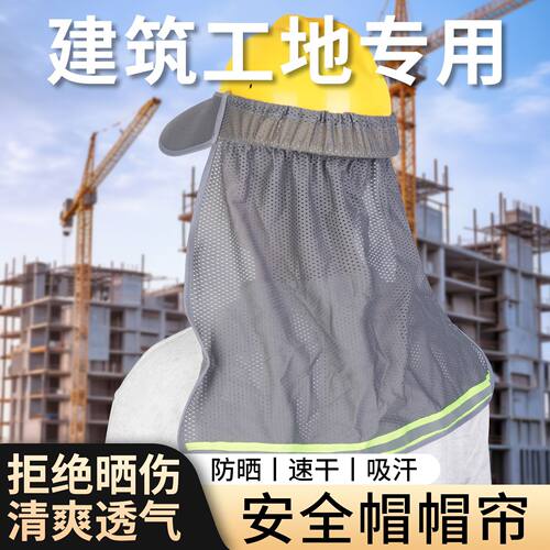 工地遮阳安全帽大檐夏季建筑工作标准防晒鸭舌款大帽沿防晒帽帽檐