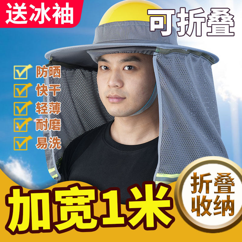 安全帽防晒遮阳帽檐夏季透气全