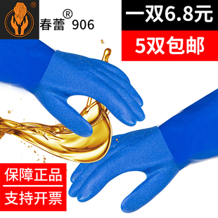 正品春蕾906耐油手套磨砂耐磨防油耐酸碱劳保手套27cm