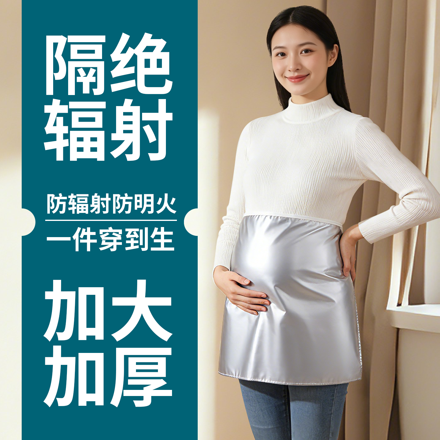 防辐射孕妇防护服围裙屏蔽电脑手机隔热耐高温做饭铝箔防水防油,孕妇装/孕产妇用品/营养,防辐射服/用品,淘宝优惠券,粉丝福利购,淘宝优惠卷