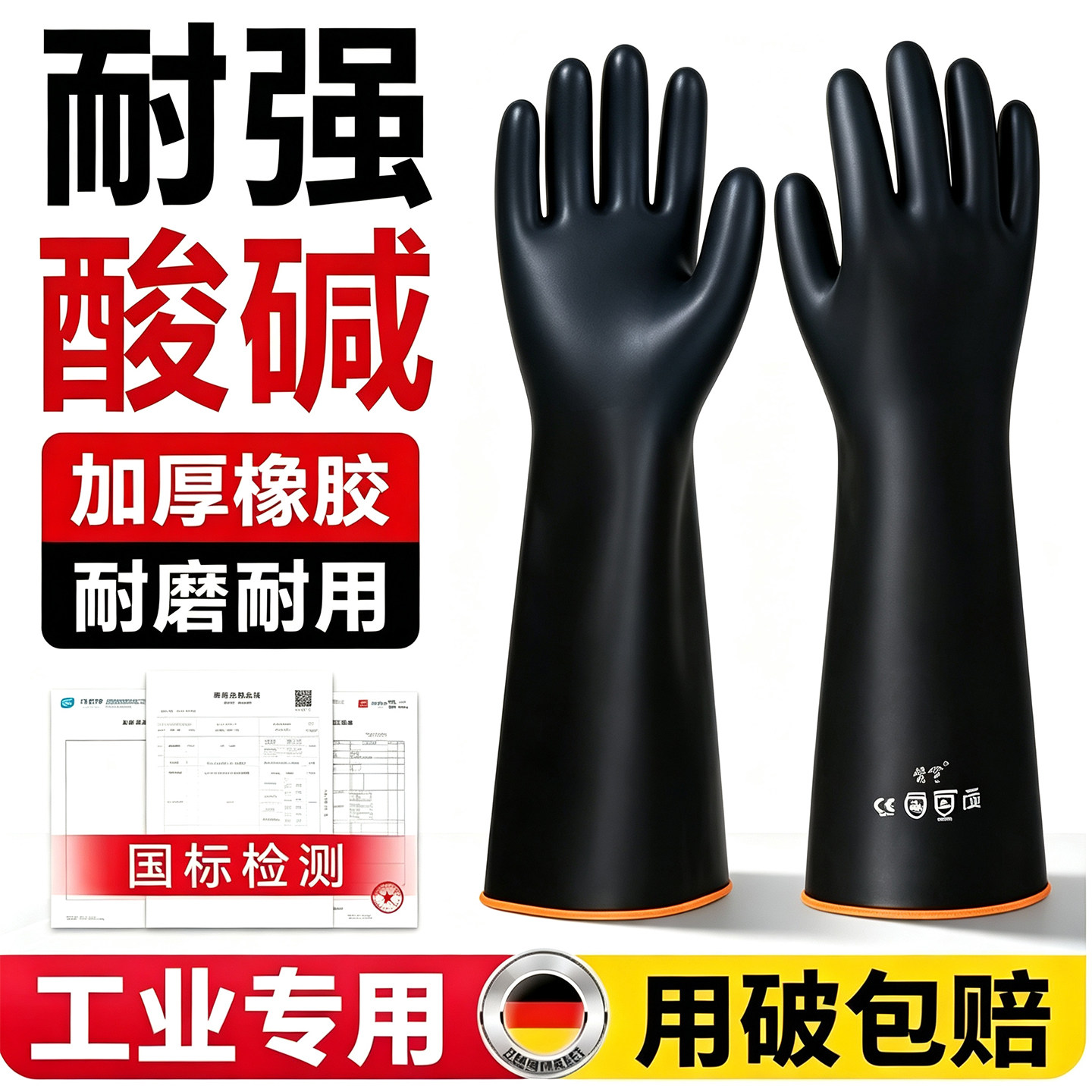 耐酸碱工业手套黑色加长加厚橡胶