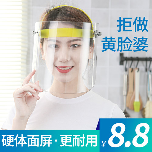 面罩脸部防护面具护脸神器厨房