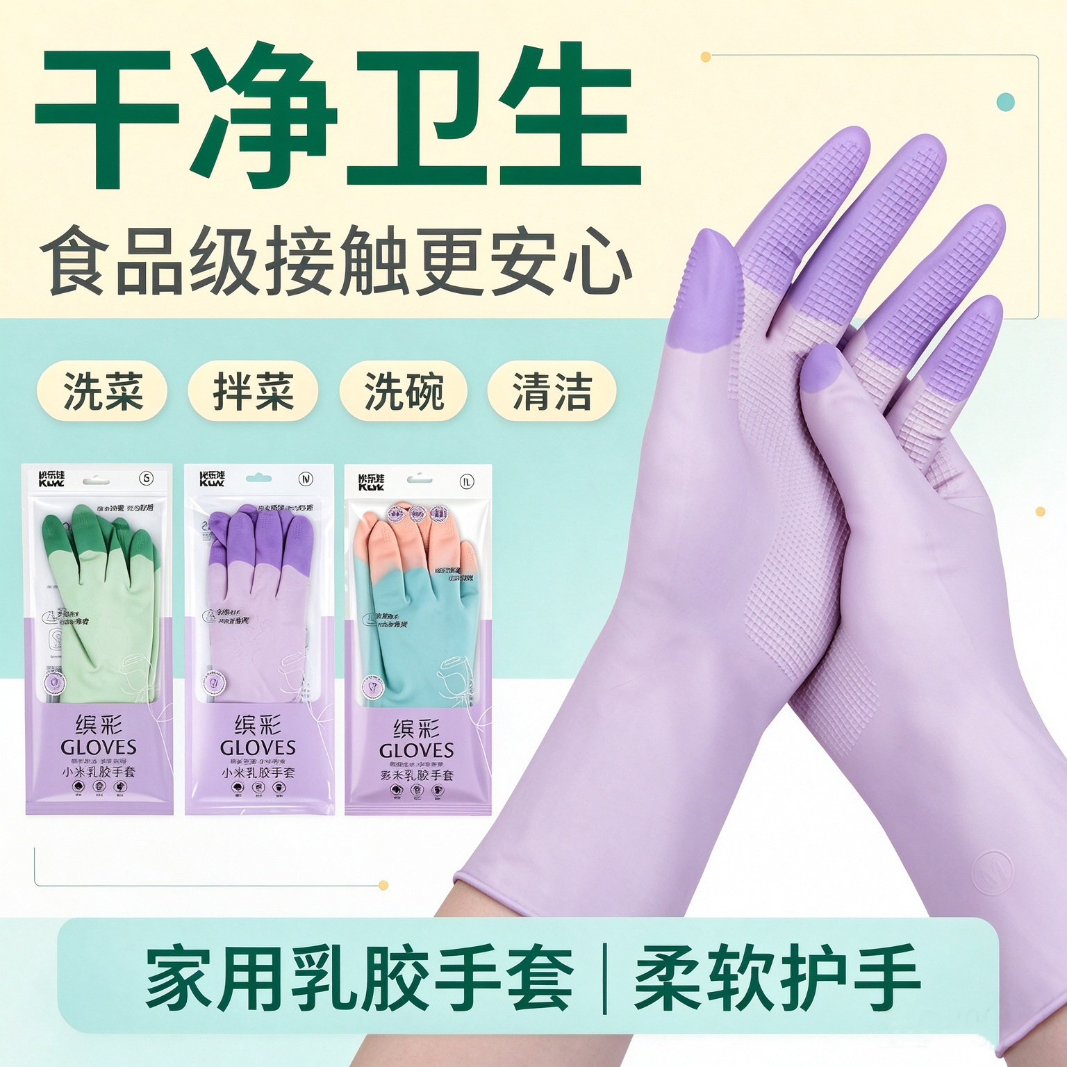 食品级乳胶家务手套超柔亲肤防水防滑洗碗耐用洗衣清洁防护手套